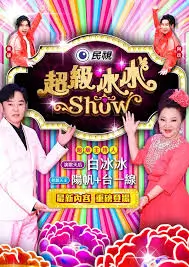 喜剧大爆炸 综艺 2025